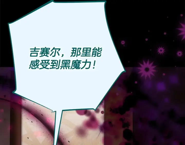 《完蛋！成了反派的试毒小跟班》第99话 互相打探图210