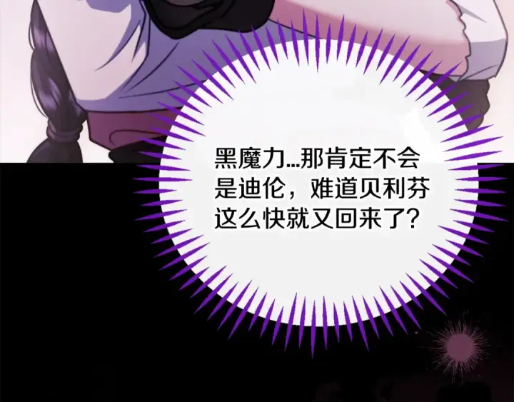 《完蛋！成了反派的试毒小跟班》第99话 互相打探图218