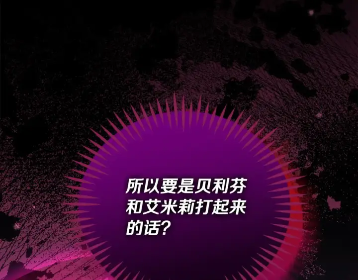 《完蛋！成了反派的试毒小跟班》第99话 互相打探图219