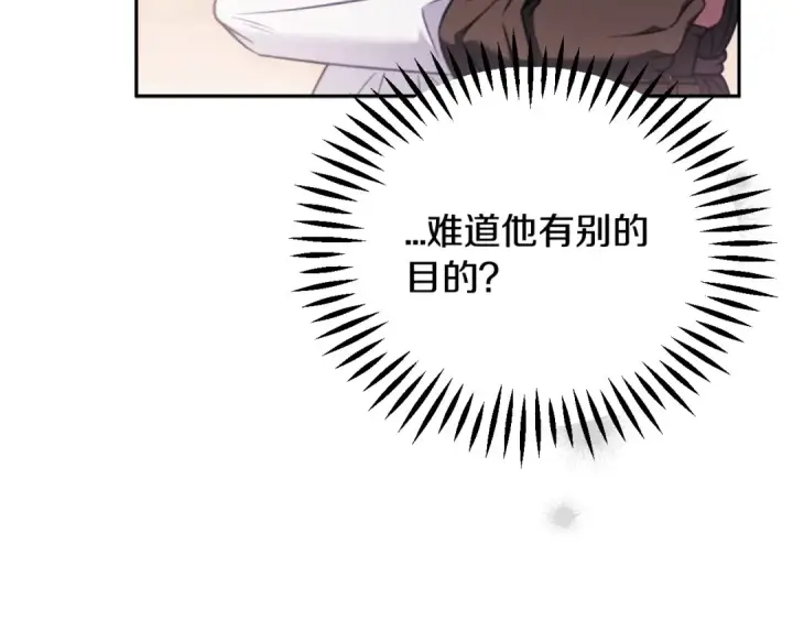 《完蛋！成了反派的试毒小跟班》第99话 互相打探图22