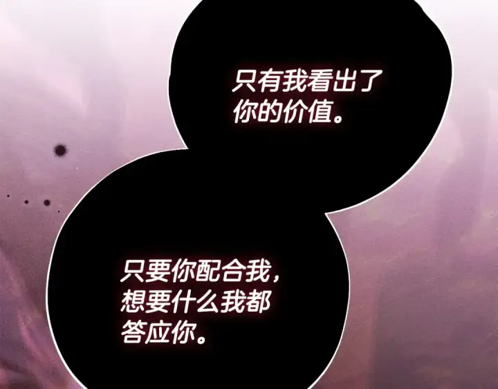 《完蛋！成了反派的试毒小跟班》第99话 互相打探图27