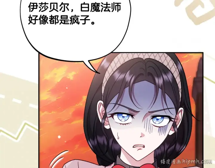 《完蛋！成了反派的试毒小跟班》第99话 互相打探图32