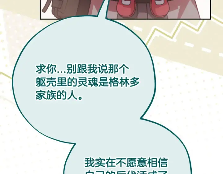《完蛋！成了反派的试毒小跟班》第99话 互相打探图34