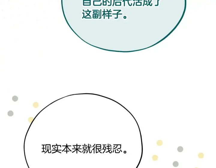 《完蛋！成了反派的试毒小跟班》第99话 互相打探图35