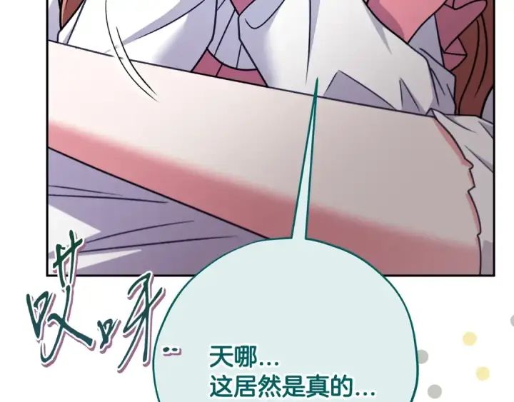《完蛋！成了反派的试毒小跟班》第99话 互相打探图37
