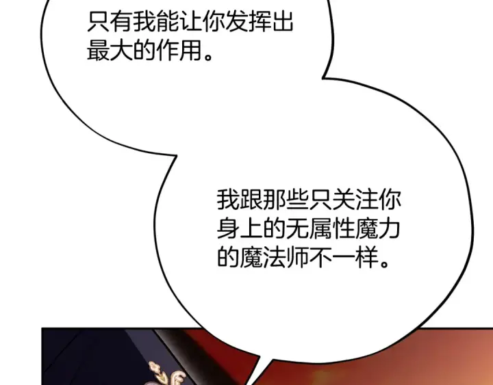 《完蛋！成了反派的试毒小跟班》第99话 互相打探图39