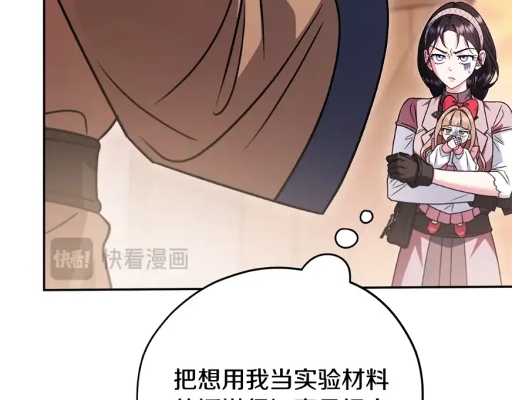 《完蛋！成了反派的试毒小跟班》第99话 互相打探图41