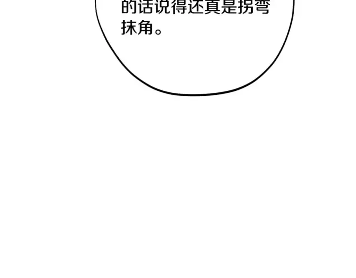 《完蛋！成了反派的试毒小跟班》第99话 互相打探图42