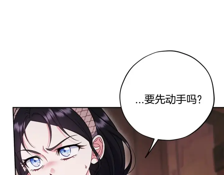 《完蛋！成了反派的试毒小跟班》第99话 互相打探图44