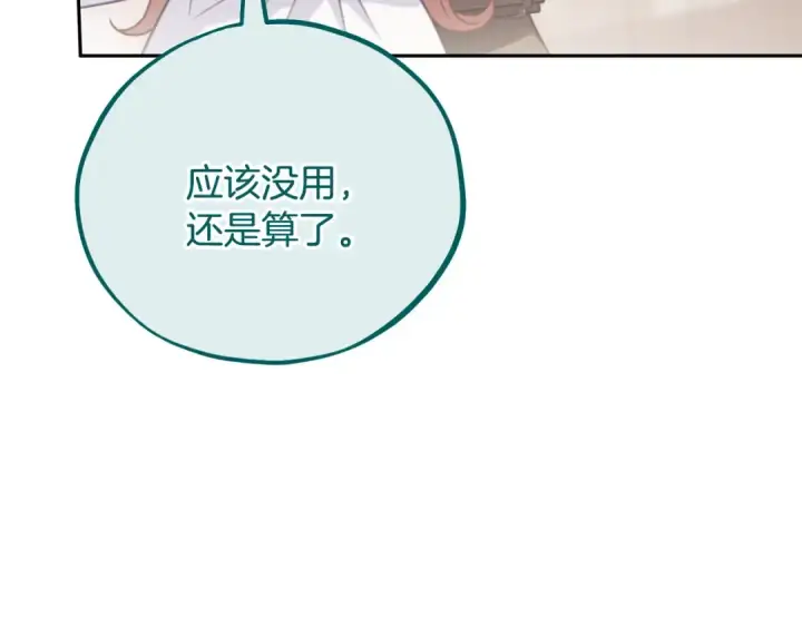 《完蛋！成了反派的试毒小跟班》第99话 互相打探图46