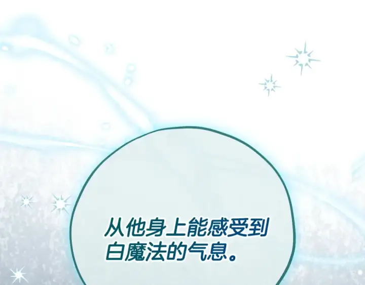 《完蛋！成了反派的试毒小跟班》第99话 互相打探图47