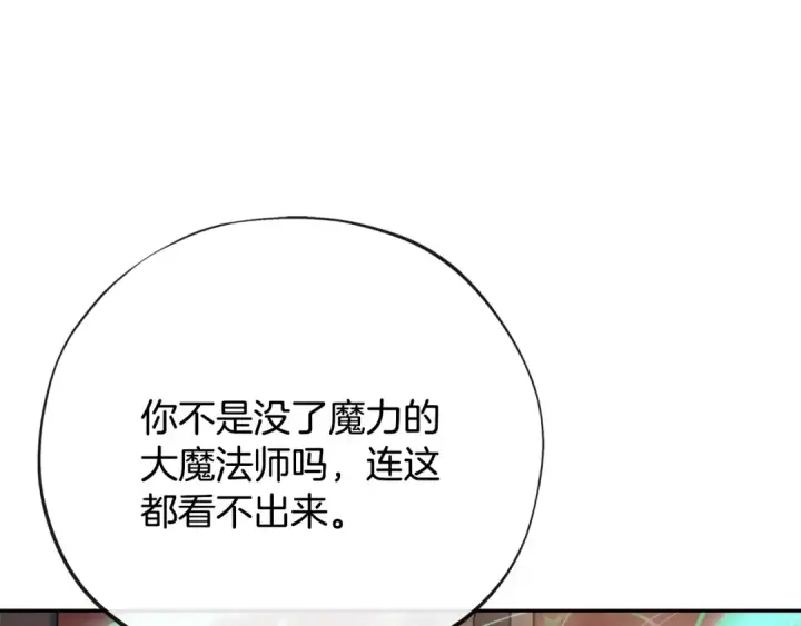 《完蛋！成了反派的试毒小跟班》第99话 互相打探图5