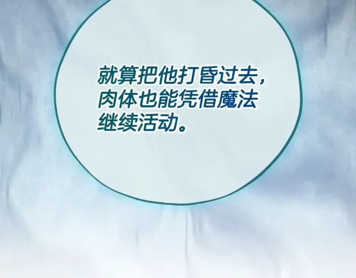 《完蛋！成了反派的试毒小跟班》第99话 互相打探图50