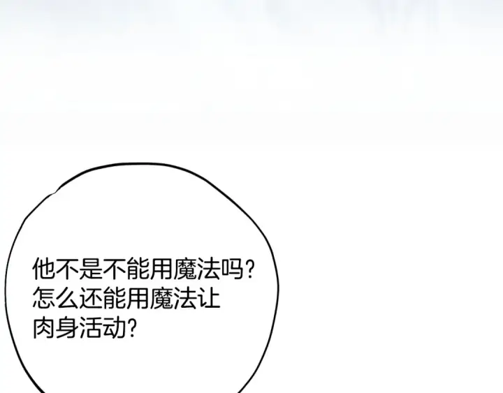 《完蛋！成了反派的试毒小跟班》第99话 互相打探图51