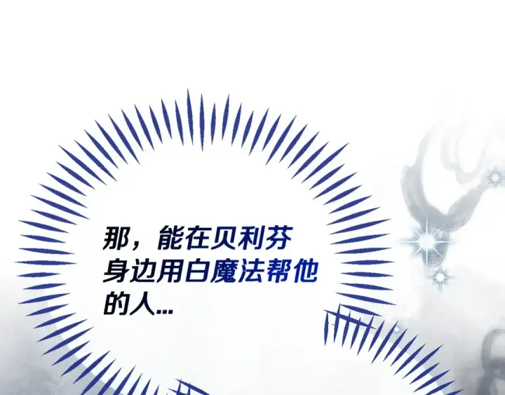 《完蛋！成了反派的试毒小跟班》第99话 互相打探图54