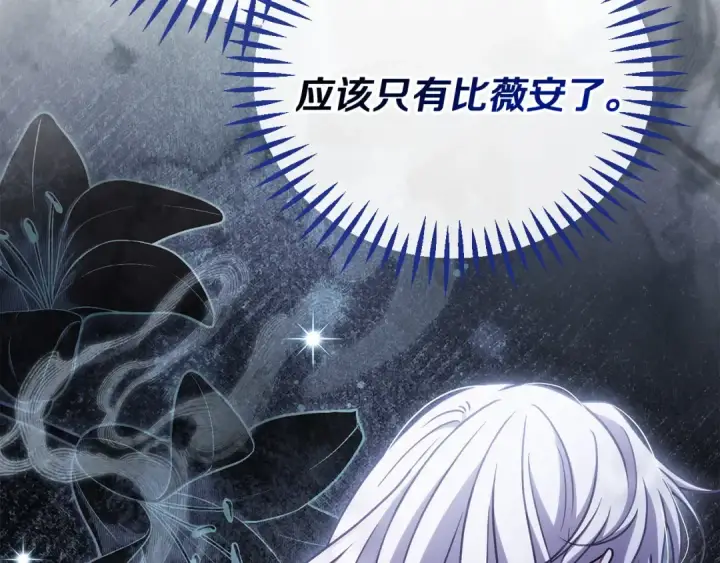 《完蛋！成了反派的试毒小跟班》第99话 互相打探图55