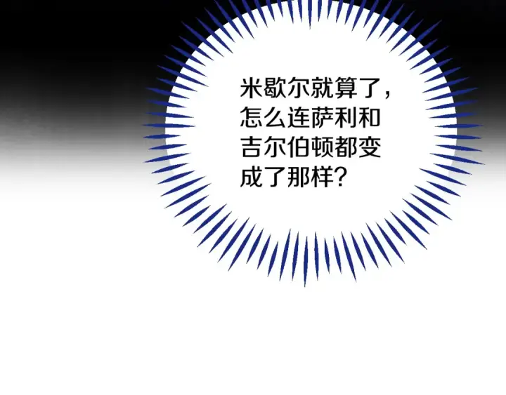 《完蛋！成了反派的试毒小跟班》第99话 互相打探图62