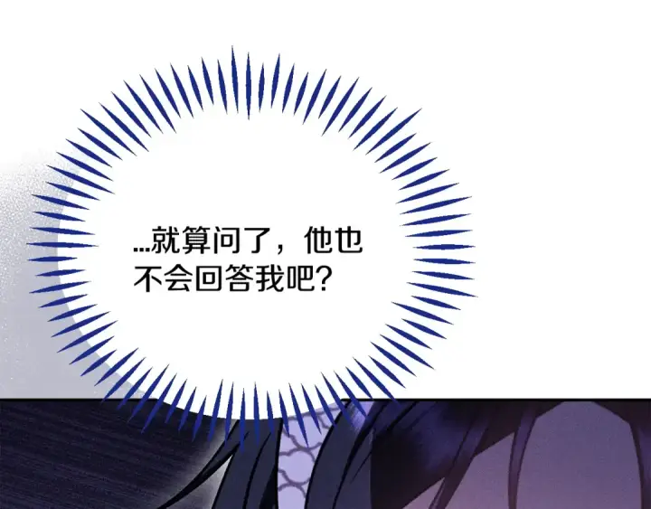 《完蛋！成了反派的试毒小跟班》第99话 互相打探图63