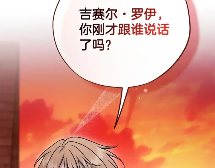 《完蛋！成了反派的试毒小跟班》第99话 互相打探图66