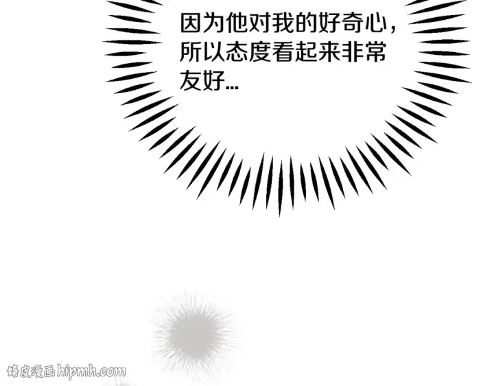 《完蛋！成了反派的试毒小跟班》第99话 互相打探图72