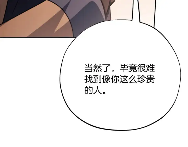 《完蛋！成了反派的试毒小跟班》第99话 互相打探图78