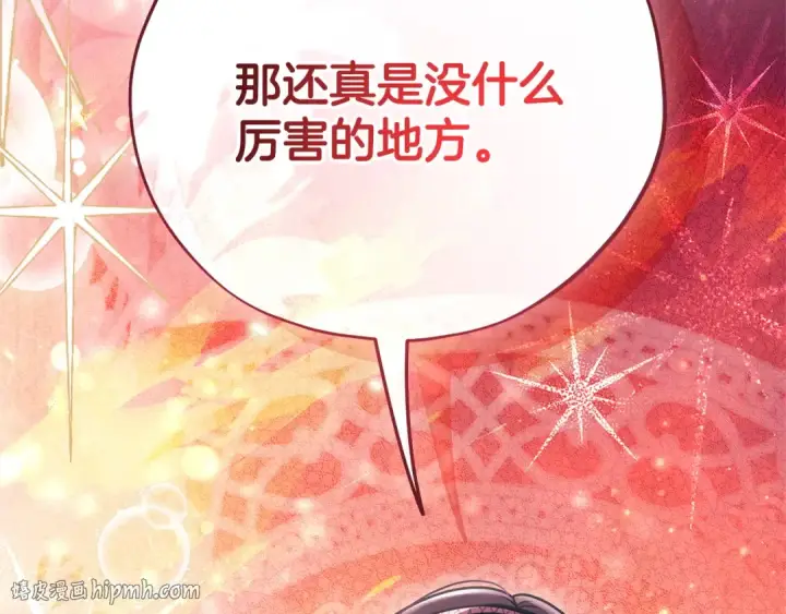 《完蛋！成了反派的试毒小跟班》第99话 互相打探图8
