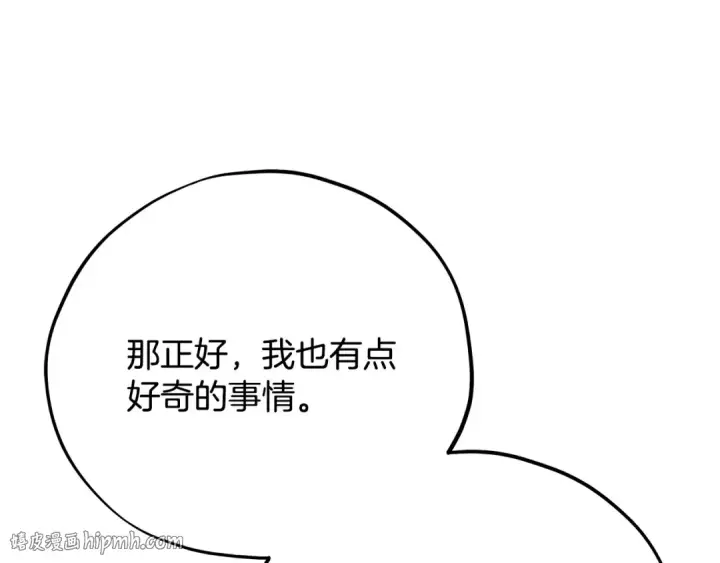 《完蛋！成了反派的试毒小跟班》第99话 互相打探图80