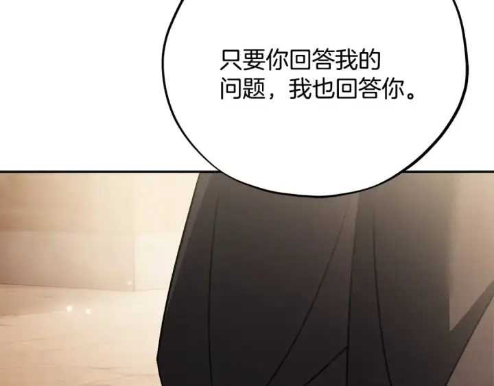 《完蛋！成了反派的试毒小跟班》第99话 互相打探图81