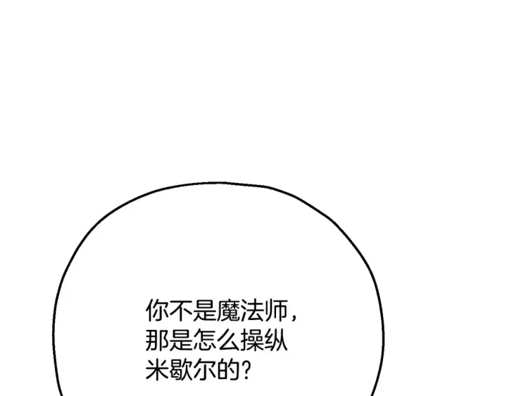 《完蛋！成了反派的试毒小跟班》第99话 互相打探图84