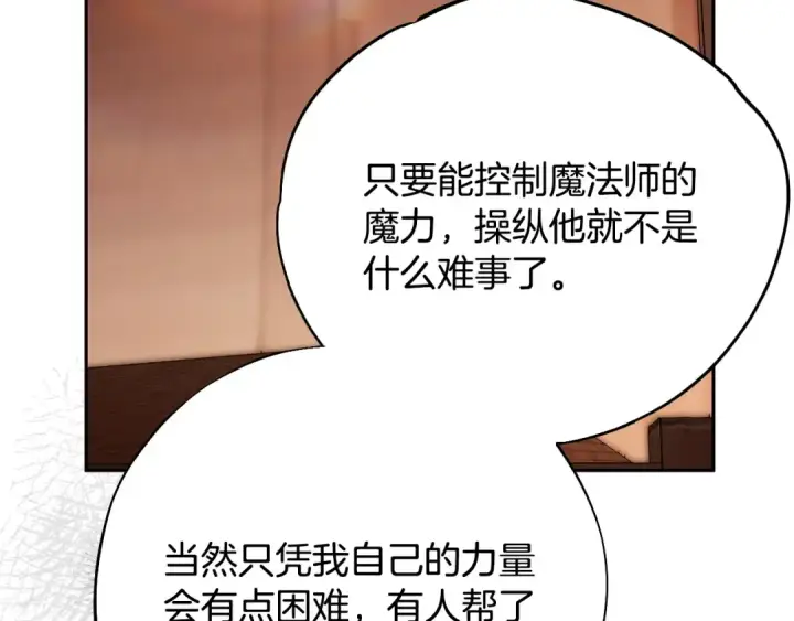 《完蛋！成了反派的试毒小跟班》第99话 互相打探图92
