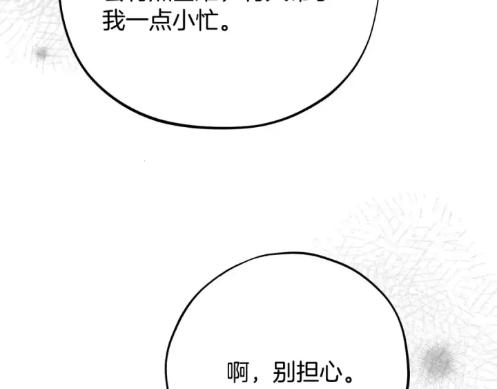 《完蛋！成了反派的试毒小跟班》第99话 互相打探图93