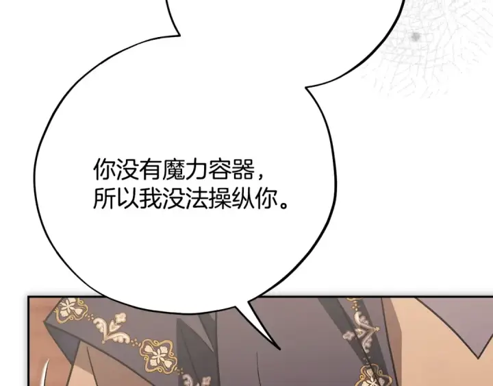 《完蛋！成了反派的试毒小跟班》第99话 互相打探图94