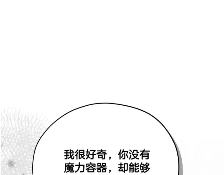 《完蛋！成了反派的试毒小跟班》第99话 互相打探图98