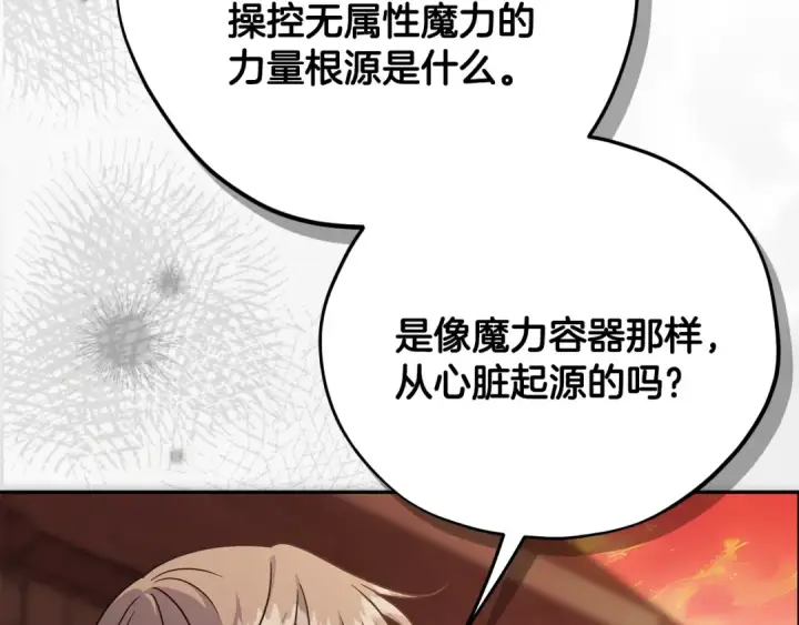 《完蛋！成了反派的试毒小跟班》第99话 互相打探图99