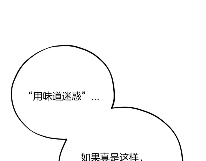 漫画《完蛋！成了反派的试毒小跟班》第100话 帮手第100张图