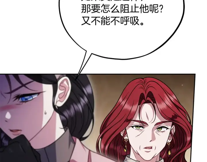 漫画《完蛋！成了反派的试毒小跟班》第100话 帮手第101张图
