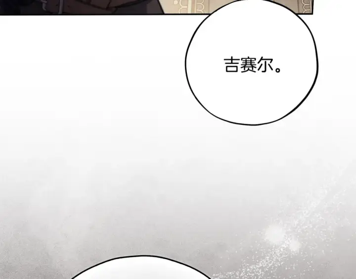 漫画《完蛋！成了反派的试毒小跟班》第100话 帮手第103张图