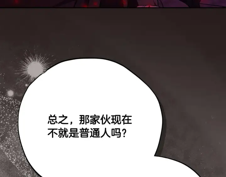 漫画《完蛋！成了反派的试毒小跟班》第100话 帮手第106张图
