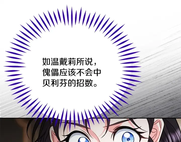 漫画《完蛋！成了反派的试毒小跟班》第100话 帮手第110张图