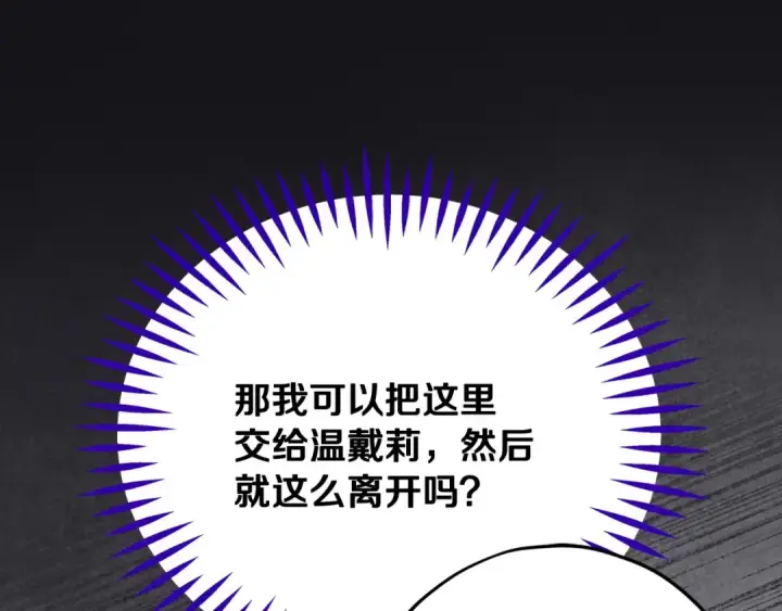 漫画《完蛋！成了反派的试毒小跟班》第100话 帮手第113张图