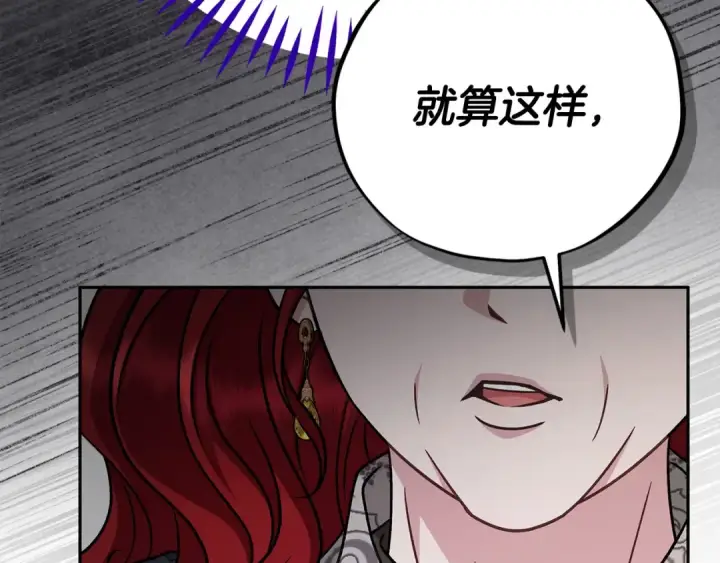 漫画《完蛋！成了反派的试毒小跟班》第100话 帮手第114张图