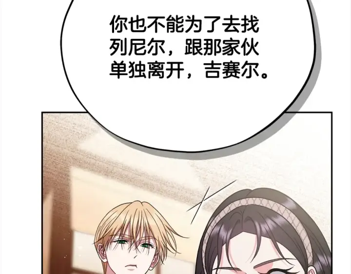 漫画《完蛋！成了反派的试毒小跟班》第100话 帮手第117张图