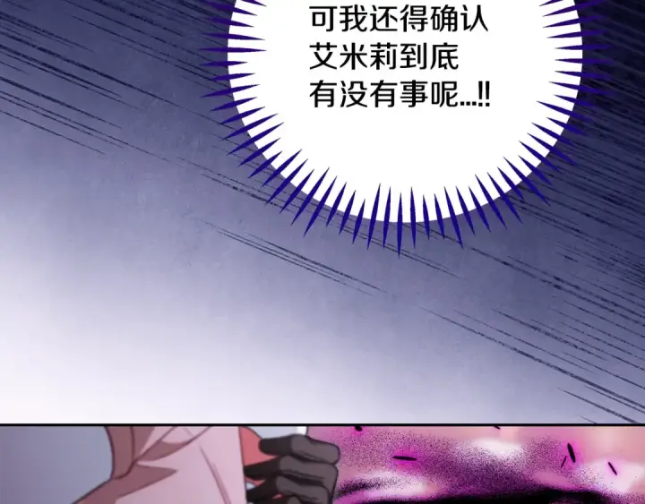 漫画《完蛋！成了反派的试毒小跟班》第100话 帮手第12张图