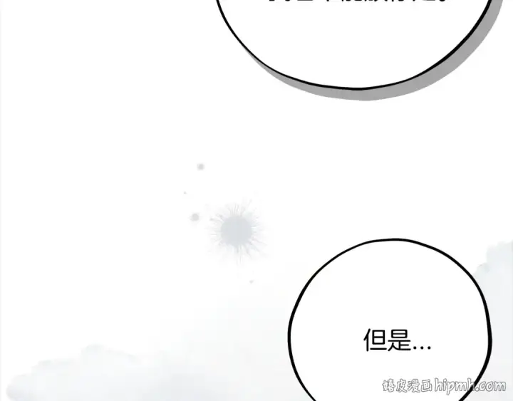 漫画《完蛋！成了反派的试毒小跟班》第100话 帮手第120张图