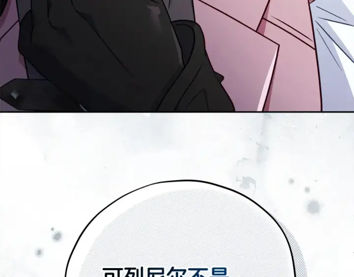 漫画《完蛋！成了反派的试毒小跟班》第100话 帮手第122张图