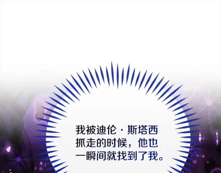 漫画《完蛋！成了反派的试毒小跟班》第100话 帮手第126张图