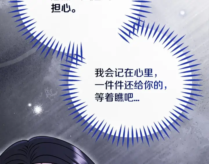 漫画《完蛋！成了反派的试毒小跟班》第100话 帮手第132张图