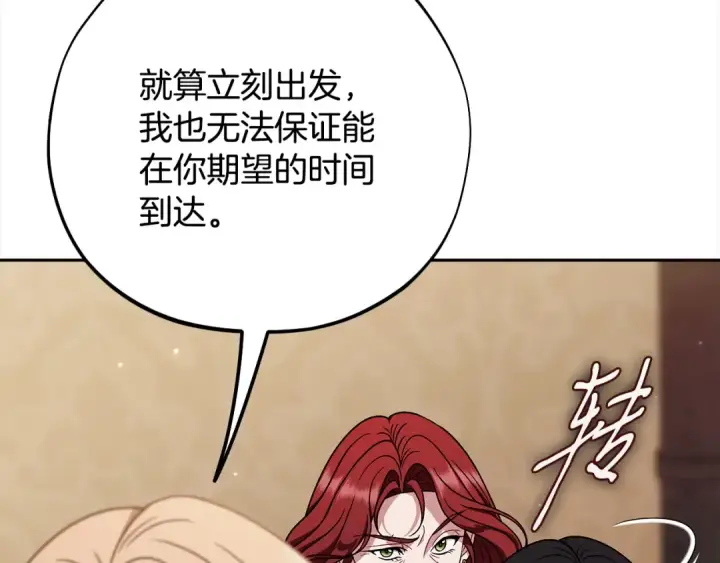 漫画《完蛋！成了反派的试毒小跟班》第100话 帮手第138张图