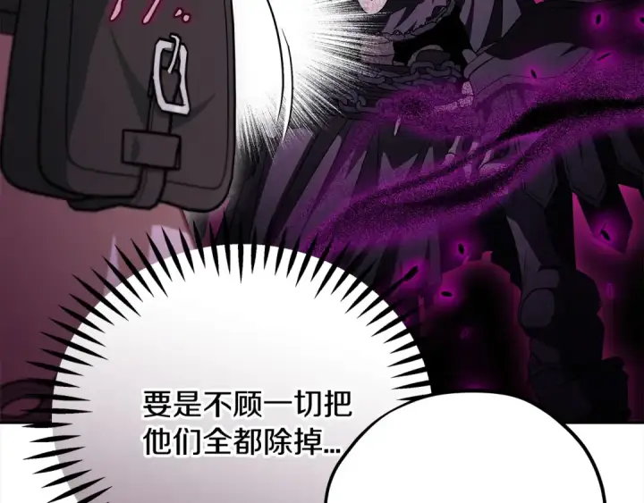 漫画《完蛋！成了反派的试毒小跟班》第100话 帮手第14张图