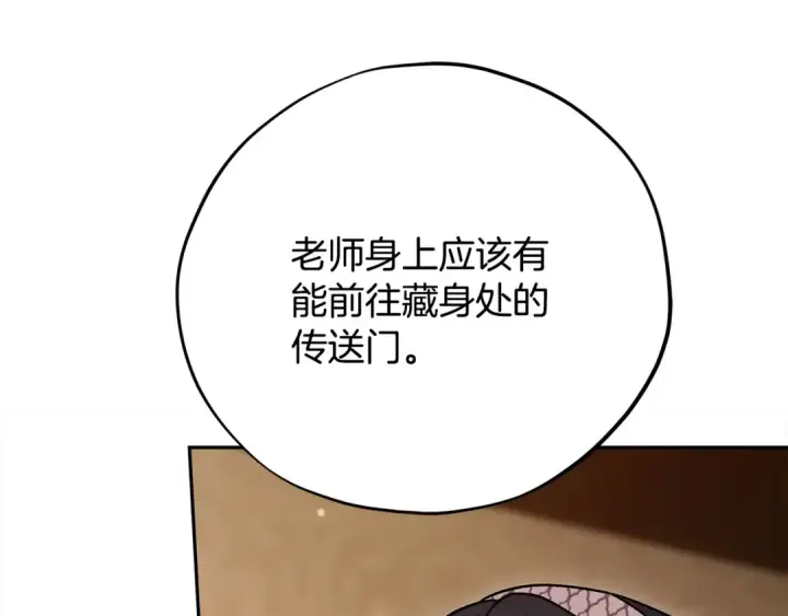 漫画《完蛋！成了反派的试毒小跟班》第100话 帮手第142张图